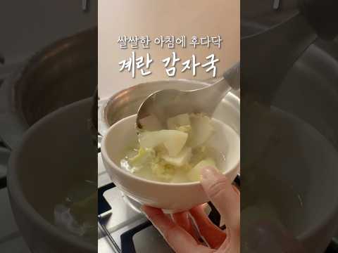 바쁜아침 후다닥 끓여드세요. 속이 따뜻해집니다