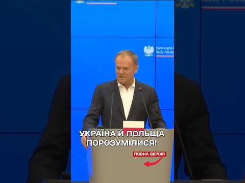 "Я НЕ ДОЗВОЛЮ, ЩОБ ВОЛИНСЬКУ ТРАГЕДІЮ використовували для ІГР", - Туск