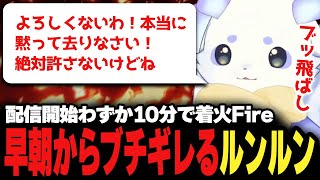 彼氏にブチギレ！大切なお人間さんを傷つけられて怒りに燃えるルンルン♪【にじさんじ/切り抜き/ルンルン】