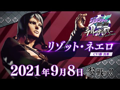 「ジョジョの奇妙な冒険 ラストサバイバー」リゾット・ネエロ参戦PV