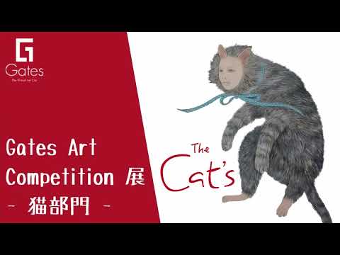 【Art in White】「Gates Art Competition - 猫部門 -」