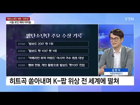 방탄노년단으로  BTS 10년 장수 아이돌의  K 팝 아이돌 모델