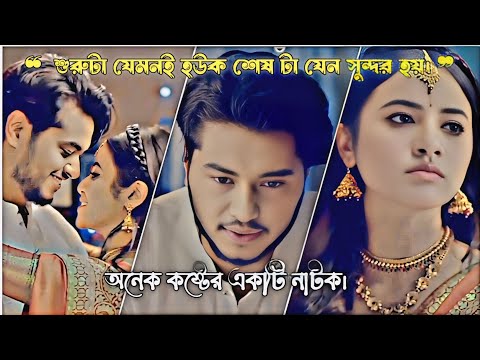 শুরুটা যেমনই হউক শেষটা যেন সুন্দর হয়  | Arosh khan new drama | New natok Arosh khan 2025 | #2025