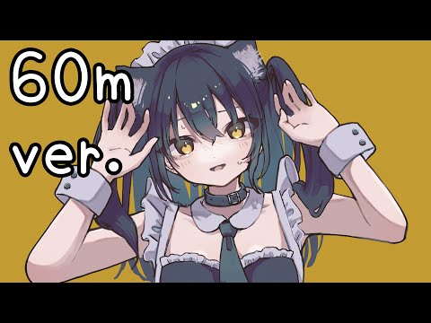 【フリーBGM/60分耐久】え？ち、ちがった…??【作業用・かわいい】