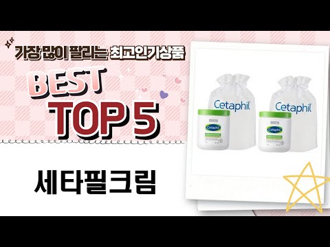 세타필크림 리뷰 - 피부 전문가의 추천!