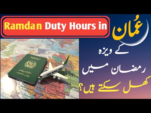 Oman Duty Hours & Chances of Oman visa opening For pakistan in Ramadan | Oman Visa Update today