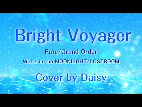 【Cover】Bright Voyager-SAYA【Fate/Grand Order Waltz in the MOONLIGHT/LOSTROOM】FGO/歌詞つき/piano arrange