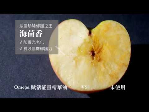 【油保養】防禦光老化篇｜Omega賦活能量精華油