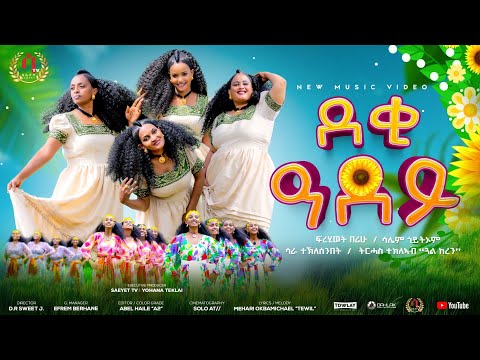 New Eritrean Traditional Music2024- trhas( gaul keren) frehiwet berihu| Saliem Goitom- Sara teklsen