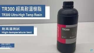 【Phrozen系列】TR300耐高溫樹脂vs高溫錫爐(TR300 is immersed in a tin furnace for high temperature resistance test)