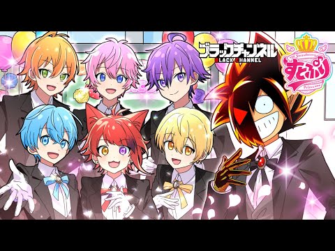 【すとぷり🍓コラボ】文化祭で執事喫茶やってみた！