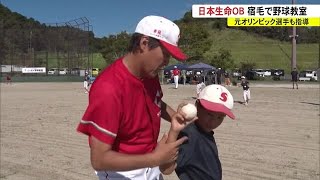 元オリンピック選手が特別指導！　宿毛市でニッセイ野球教室【高知】 (23/09/24 18:00)