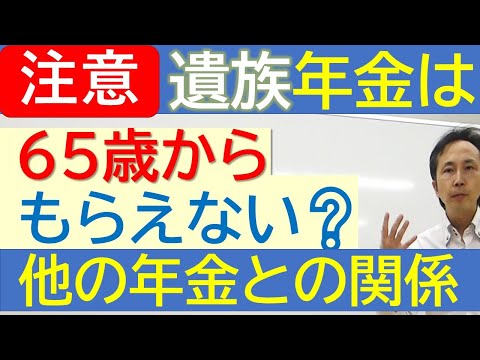 65歳から遺族年金自体が大幅に減る場合