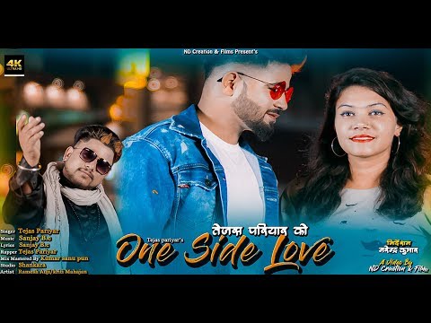 One Side Love - Tejas Pariyar | New Nepali Pop Song 2019