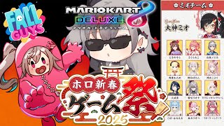 【 #ホロ新春ゲーム祭2025】ついに本番！楽しむぞ！！！！！【ホロライブ DEV_IS 響咲リオナ】