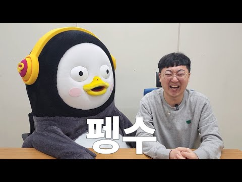 펭수 vs 홍보맨