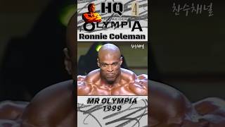 미스터 올림피아 1999 Mr Olympia 로니 콜먼 Ronnie Coleman 올드스쿨 보디빌딩 포즈 ボディビルポーズ #Shorts