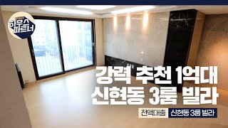 [NO.828] 엘리베이터 설치된 3층 가성비 복층 빌라가 1억대 전액대출 매매 가능 [경기도광주빌라][경기도광주빌라매매][경기도광주신축빌라][경기광주신축빌라][전액대출빌라]