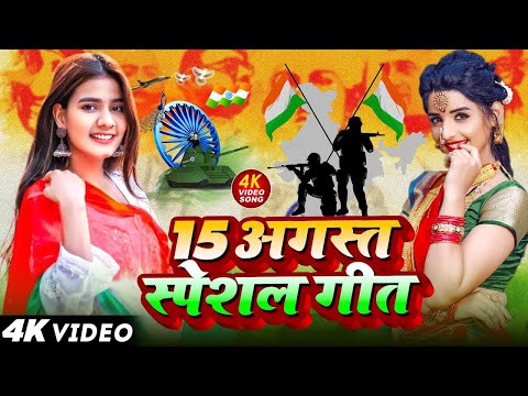 LIVE : 15 August 2024 | Independence Day Song | देशभक्ति गीत | देश भक्ति गाना | Desh Bhakti Song