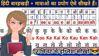 🔥English पढ़ना और बोलना सीखे Basic से ।अंग्रेजी पढ़ना कैसे सीखे | Learn English Speaking by suman