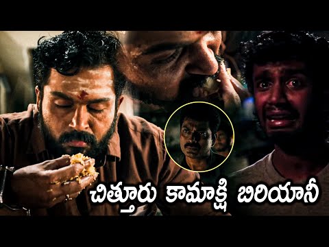 Karthi Eating Chittoor Kamakshi Biriyani Ultimate Scenes | Khaidi Telugu Movie Scenes | Matinee Show