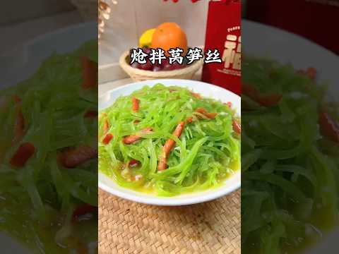 大廚教你酒店裏萵筍的做法，不炒不涼拌，爽口又下飯！ #小家廚記 #recipes #美食 #food #cooking #做饭 #家常菜 #美食教程