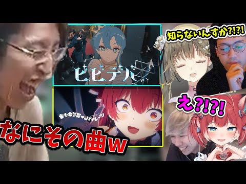 ホロライブVTuberの人気曲を知らずバカにされてしまうSHAKA【VDK/赤身かるび/英リサ/おぼ】【2024/8/29】