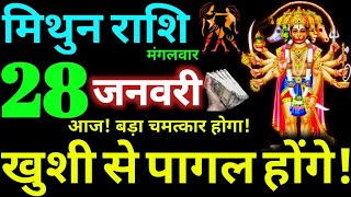 Mithun Rashi 28 January 2025 Aaj Ka Mithun Rashifal Mithun Rashifal 28 January 2025 Gemini Horoscope