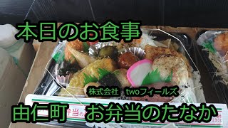 ワンコインでおかずメガ盛りの弁当屋さん　由仁町　弁当のたなか