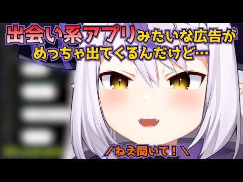 【雑談】なぜか男性用の広告がくるラプラス・ダークネス【ラプラス・ダークネス切り抜き】