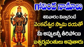 గోవింద నామాలు-Govinda Namalu | Venkateswara Swamy Telugu Songs Latest 2024 | Telugu Devotional Songs