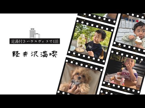 軽井沢満喫♪1泊2日の旅🌱