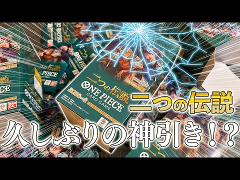 【ワンピースカード】二つの伝説5BOX開封したら神引きした！！【開封動画】