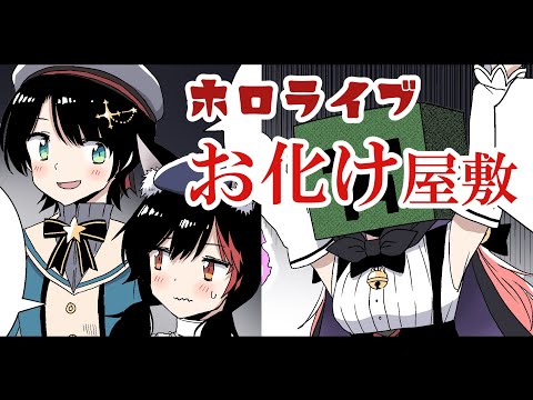 【ホロライブ】本当にあった？恐怖のビジネスホラー【大神ミオ / 大空スバル / さくらみこ / 星街すいせい / 手描き漫画】