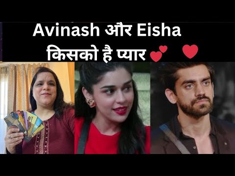 Avinash Mishra करते hai Eisha Singh se  प्यार-क्या ईशा कर रही इस्तमाल ? Big Boss18