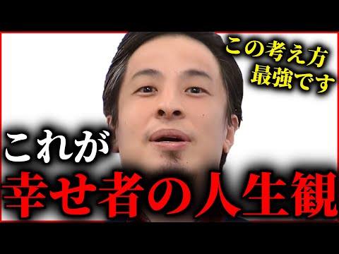 【ひろゆき】これが幸せ者の人生観です。貧乏でも金持ちでもたった一つのある考え方で人生が変わります。コレに気付けた人、もう勝ち組です。 #ひろゆき #切り抜き #きりぬき #論破 #ひろゆき切り抜き