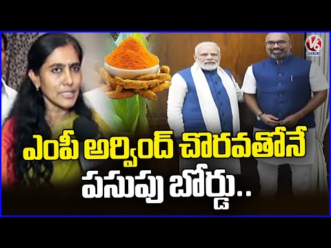 Turmeric Board On The Initiative Of  Dharmapuri Arvind Says Hemalatha | V6 News