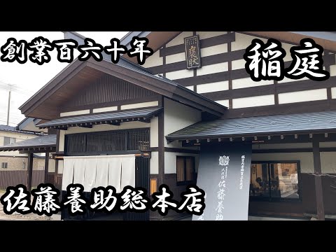 本場の稲庭うどん❗️創業160年佐藤養助総本店✨銀山温泉にも立ち寄って来ました😊【週末トラベルリフ旅秋田山形編】