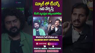 స్కూల్ లో టీచర్స్ ఇవి నేర్పిస్తే టీచర్ మృగమైన తప్పించుకోలేడు.|| Dr Rajesh Kumar |NARESG ROY OFFICIAL