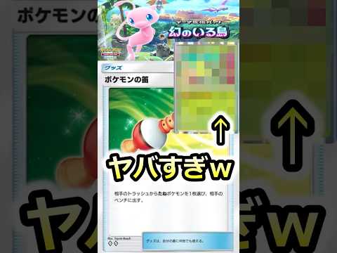 【ポケポケ】あのカードがヤバい！ポケモンの笛との最強コンボ　幻のいる島　新拡張パック #ポケカ #ポケポケ #ポケカポケット #ポケモンカード