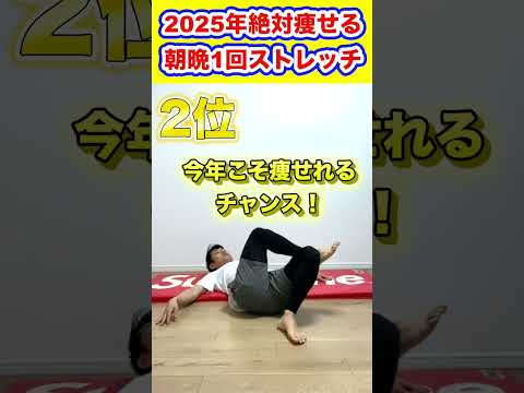 【2025年最新版】朝晩1回で痩せるダイエット方法まとめ6 選#ダイエット #痩せる