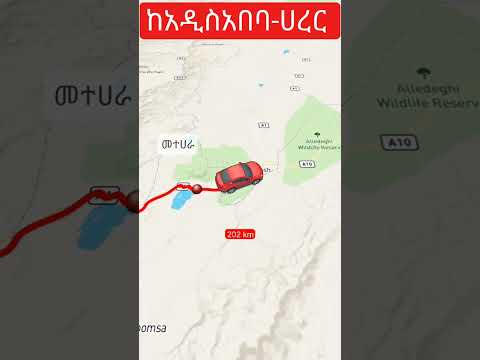 ከአዲስአበባ - ሀረር | Addis Ababa to Harar