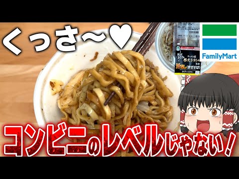 Overwhelming quality!? What is Family Mart's "Mazesoba (soba without soup)" like? [Slowly]