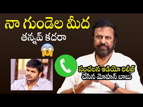 Mohan Babu SENSATIONAL Audio Massage To Manchu Manoj | Manchu Family Controversy | BTV Daily