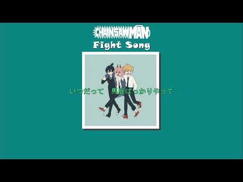 Endsub - Fight Song 『 Chainsaw Man Ending 12 Full 』by Eve