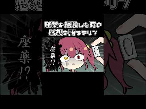 【手描き】座薬を経験した時の感想を語るマリン【ホロライブ/宝鐘マリン/兎田ぺこら/切り抜き漫画】#shorts  #hololive #vtuber #手描きホロライブ #ホロライブ #切り抜き