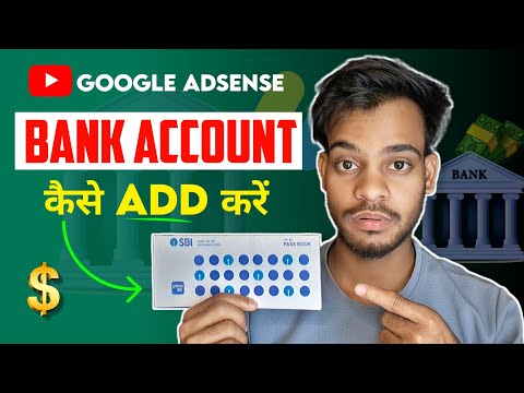 Adsense me bank account kaise jode | Google adsense me bank account kaise add kare