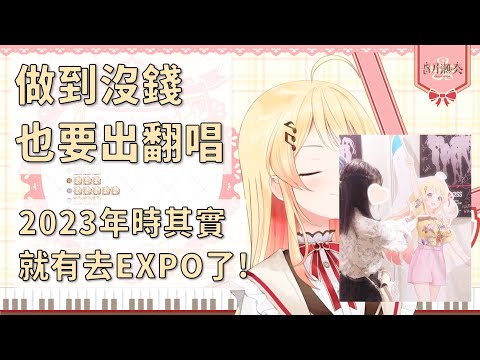 【音乃瀬奏】雜談節選：你們知道還有比沒抽到票更悲哀的事情嗎？