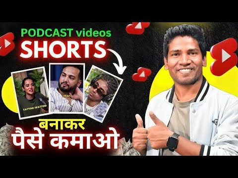 Podcast Shorts कैसे बनाये | How To Make Podcast Shorts & earn Money | Podcast Shorts Edit