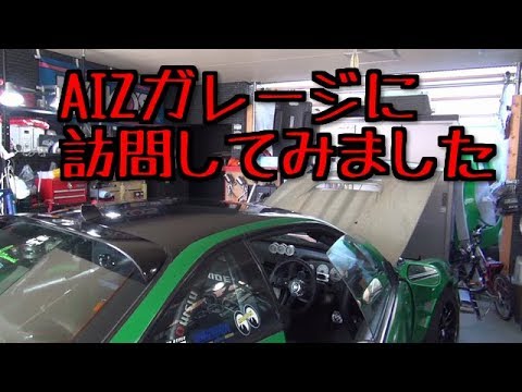 AIZ Channelさんのガレージに訪問しました　S14　シルビア